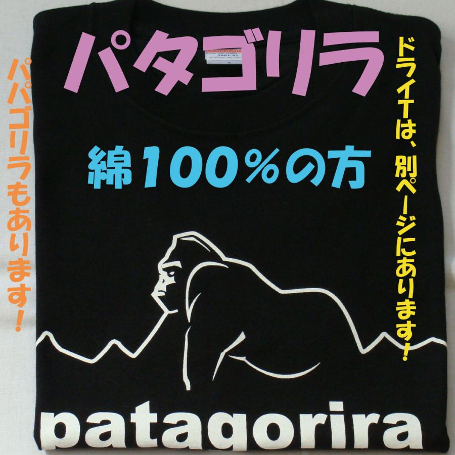 パロディＴシャツ　パタゴリラ　おもしろＴシャツ　綿１００％　ロゴパロディ |  | 02