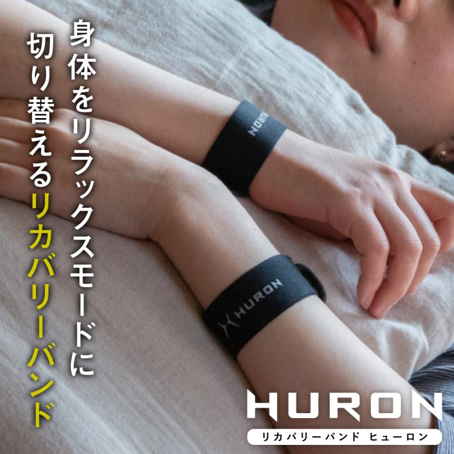 リカバリーバンド ヒューロン 公式 自律神経 整える リカバリー リカバリーバンド ヒューロン 公式 自律神経 整える リカバリー