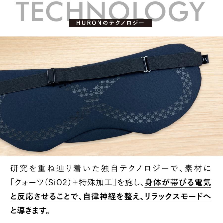 リカバリーバンド ヒューロン 特典付 アイマスク 自律神経 整える 安眠 快眠 グッズ HURON｜bakaure-onlineshop｜04