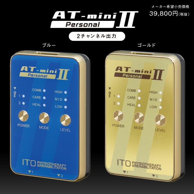 12%OFFクーポン 3大特典付 AT mini Personal 1 at 家庭用 低 12%OFFクーポン 3大特典付 AT mini Personal 1 at 家庭用 低