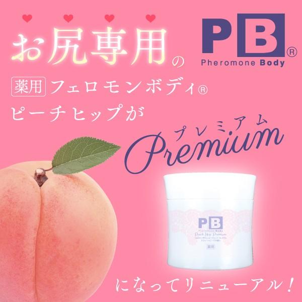 ボディスクラブ 薬用 フェロモンボディ ピーチヒップ プレミアム