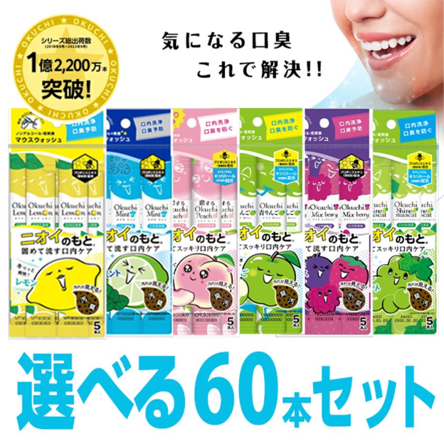 オクチレモン 選べる60本セット オクチミント オクチチェリー マウスウォッシュ タンパク質除去 携帯用 個包装 携帯（Yahoo!・バカ売れ研究所オンラインショップ）