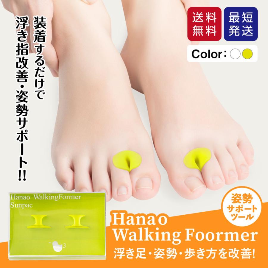 送料無料新品 ハナオウォーキングフォーマー Hanao Walking Foormer 浮き指 浮指 改善 日本製 国産 Wantannas Go Id