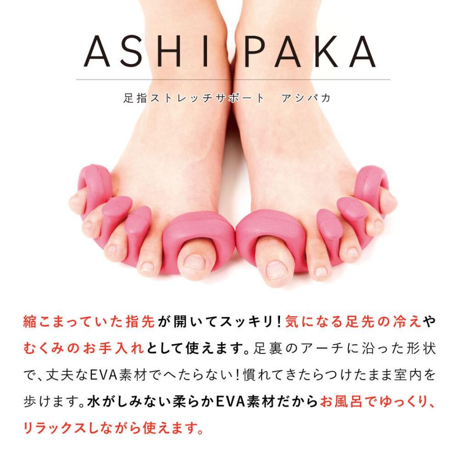 足指 広げる グッズ アシパカ Tvでも絶賛 足指サポーター 鍛える 足指ストレッチ 外反母趾 内反小趾 対策 B0090 バカ売れ研究所オンラインショップ 通販 Yahoo ショッピング