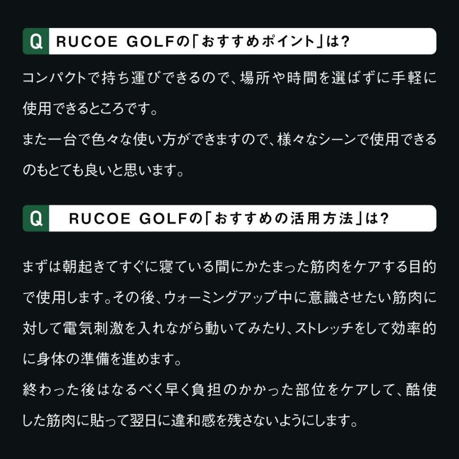 【新品未使用】RUCOE GOLF電極パッド付き ルコエゴルフ ショップ特典付 RUCOE GOLF ゴルファー 専用 家庭