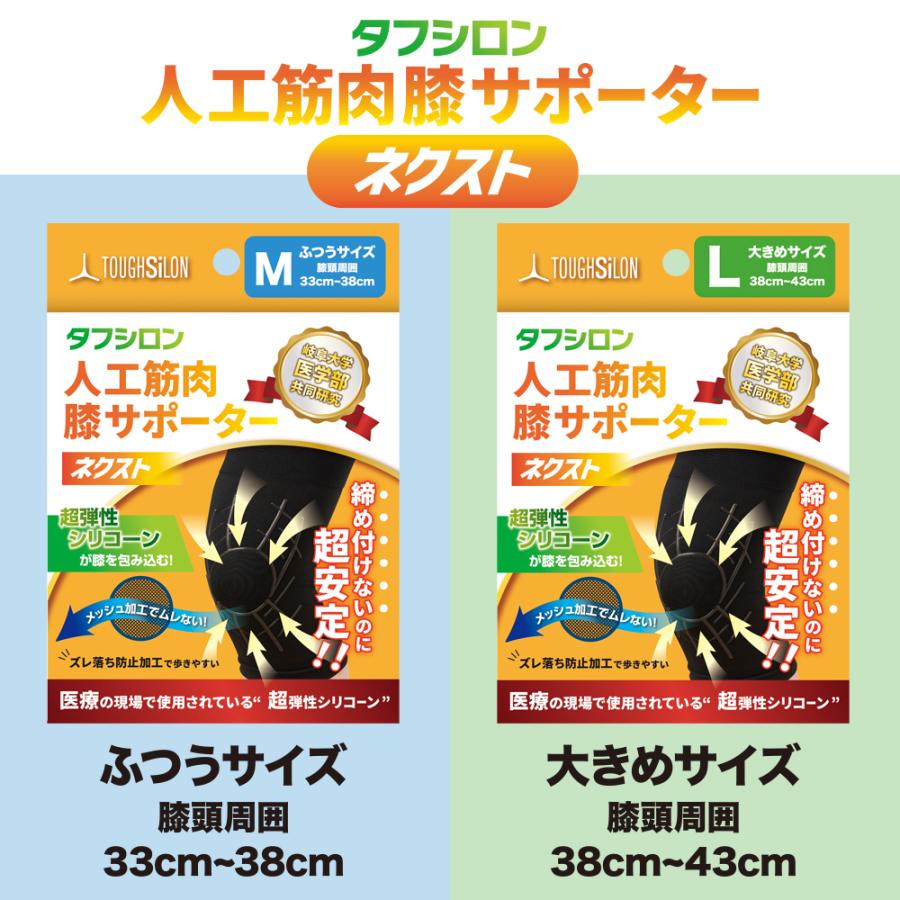 タフシロン ネクスト 人工筋肉膝サポーター 人工筋肉サポーター