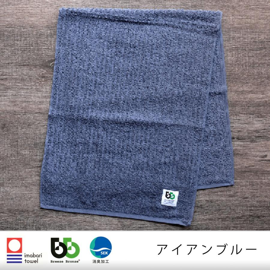 ブリーズブロンズ 消臭 フェイスタオル 今治タオル 生乾き 部屋干し