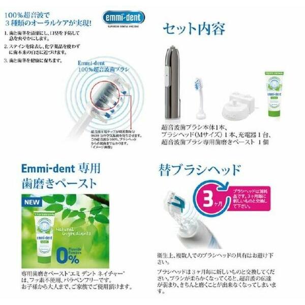エミデント 超音波歯ブラシ スターターセット 全世界で愛用者 エミデント 超音波歯ブラシ スターターセット 全世界で愛用者