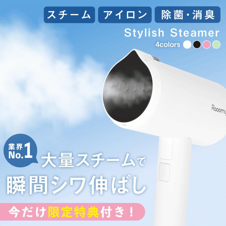 R✨✨購入前に一言お願いします✨　スチーマー スタイリッシュスチーマー 特典付き 瞬間 シワ伸ばし 高温ナノ