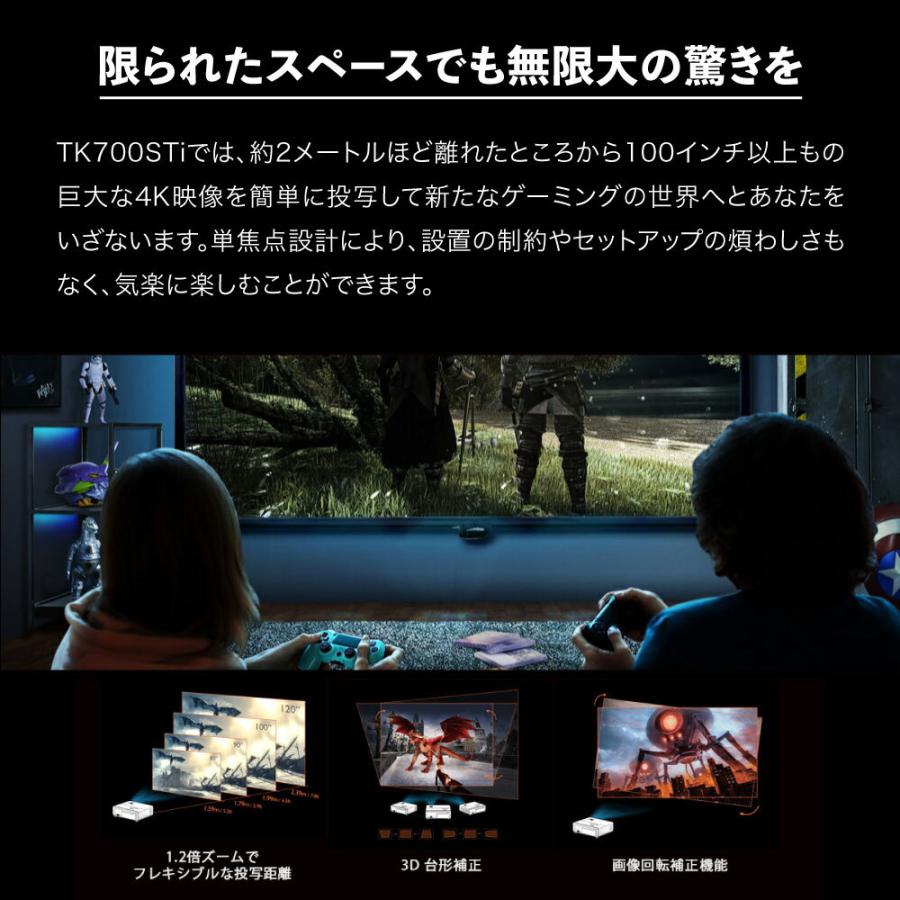 日本初4Kゲーミングプロジェクター BenQ ベンキュー 4K 短焦点 TK700STi｜bakaure-onlineshop｜07