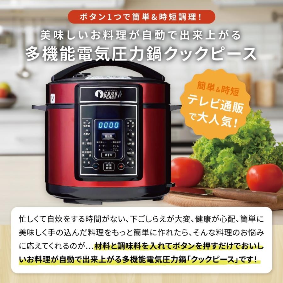 電気圧力鍋 多機能 万能調理器 クックピース 5L メーカー保証1年 電気圧力鍋 多機能 万能調理器 クックピース 5L メーカー保証1年