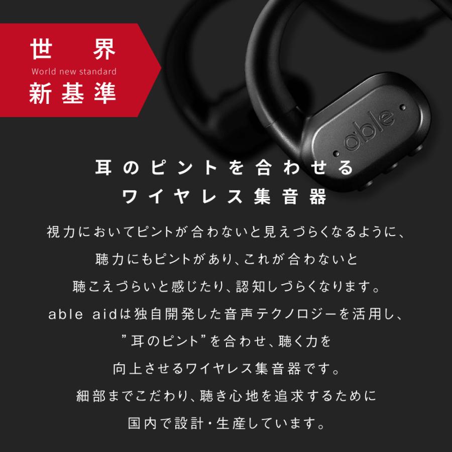 ワイヤレス集音器　エイブルエイド　日本製　プレゼントに最適 Amazon.co.jp: ワイヤレス集音器 エイブルエイド 日本製