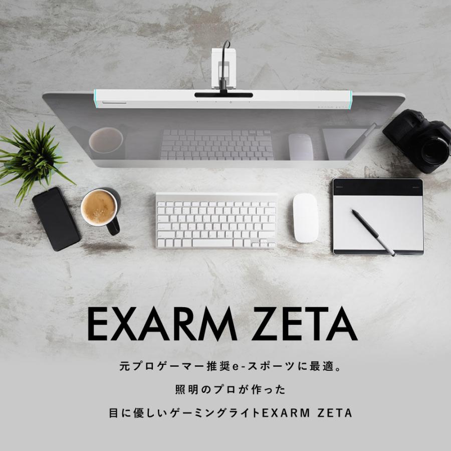 EXARM ZETA デスクライト ホワイト　ゲーミングライト　モニターライト exarm-zeta-white.jpg