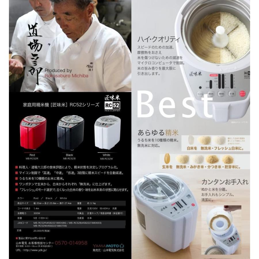 山本電気 匠味米 精米機 家庭用 道場六三郎 監修 5合 精米器 : バカ