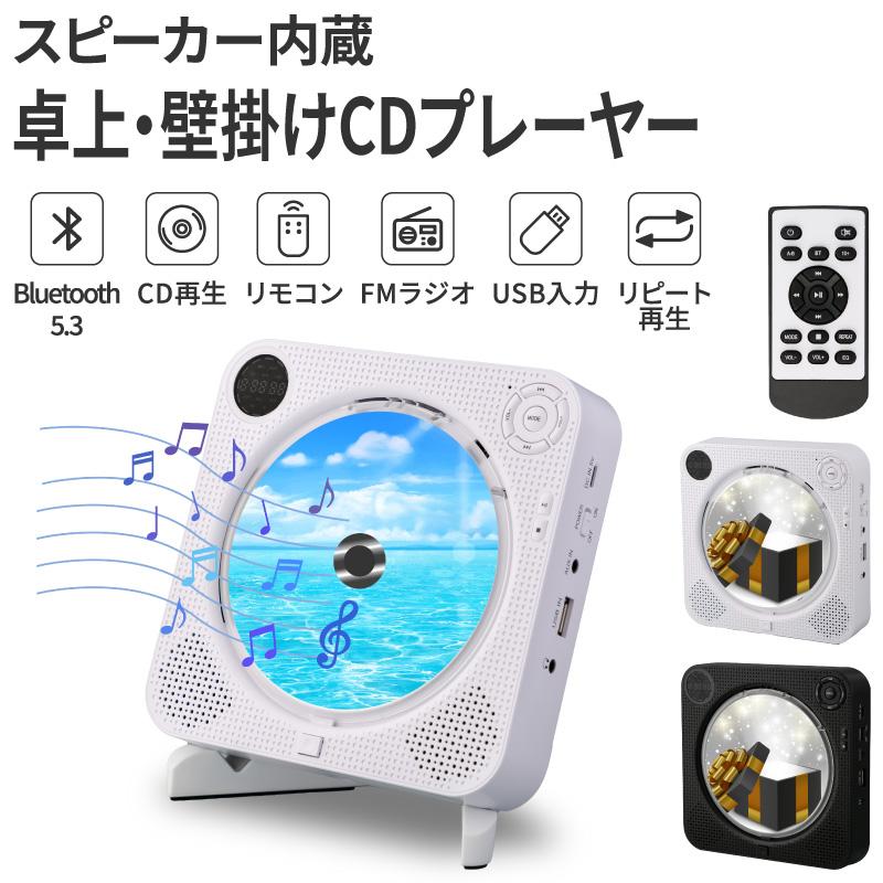 ポータブルCDプレーヤー bluetooth 5.3 高音質 コンパクト ポータブル CDプレーヤー CDプレイヤー 小型 スピーカー内臓 卓上 壁掛け iphone USB 対応