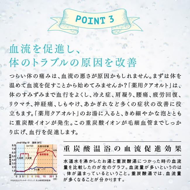 重炭酸入浴剤 薬用 クアオルト 9錠 塩素除去 重炭酸 重炭酸湯 炭酸泉 入浴剤 無添加 ホットタブ Hot Tab |  | 08