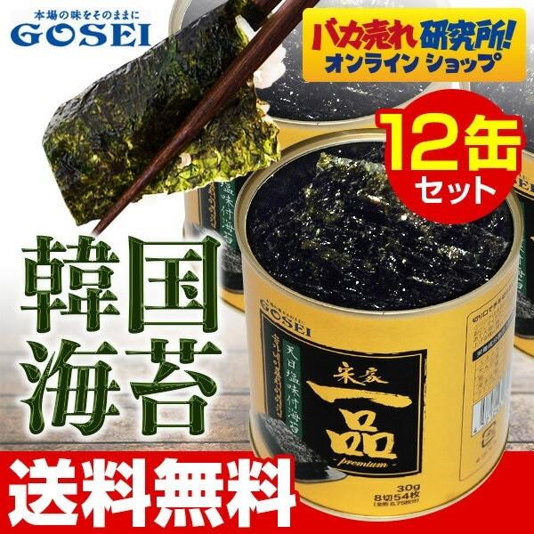 韓国のり 楽天1位 賞味期限 2027年6月 最新製造品 GOSEI 宋家一品のり