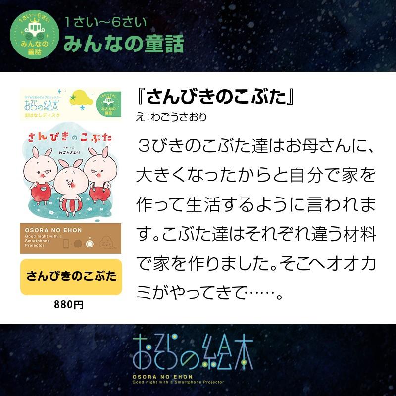 おそらの絵本 ディスク 18作品 お空の絵本 寝かしつけ 絵本｜bakaure-onlineshop｜11