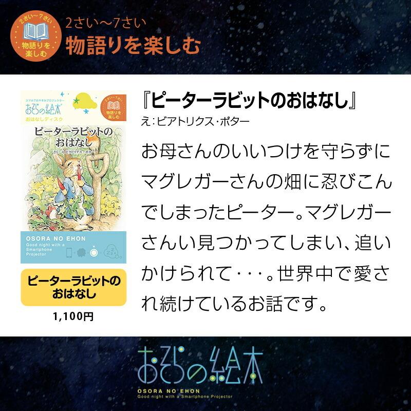 おそらの絵本 ディスク 8作品 お空の絵本 プロジェクター スマホ