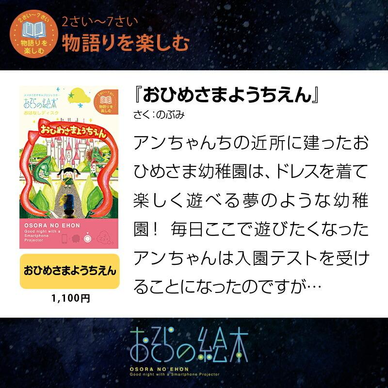 おそらの絵本 ディスク 8作品 お空の絵本 プロジェクター スマホ