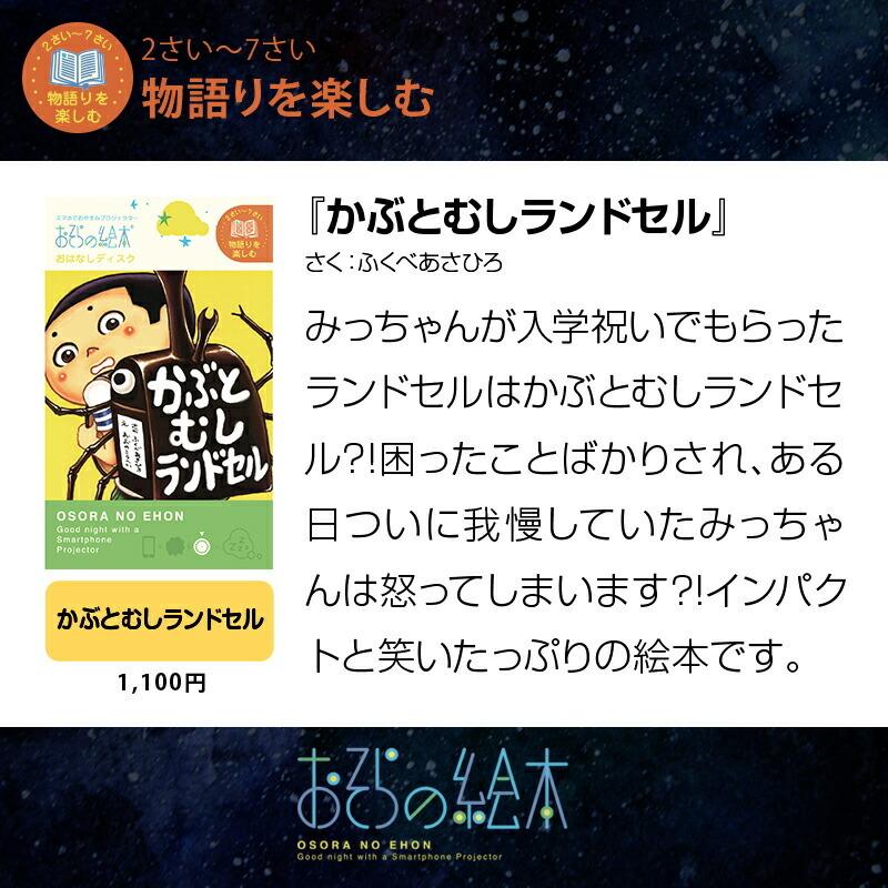 おそらの絵本 ディスク 8作品 お空の絵本 プロジェクター スマホ