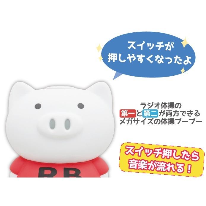 体操ブーブー Mega 最短発送 第一 第二 第1 第2 単四電池使用 ラジオ体操 豚 ブタ K0111 Mega バカ売れ研究所オンラインショップ 通販 Yahoo ショッピング