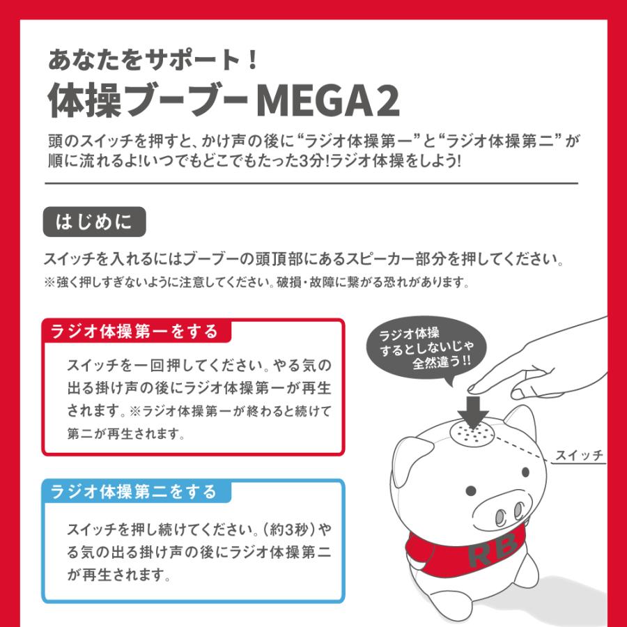 体操ブーブー MEGA2 新発売 ラジオ体操 第一 第二 第1 第2 単三電池使用  豚 ブタ｜bakaure-onlineshop｜04