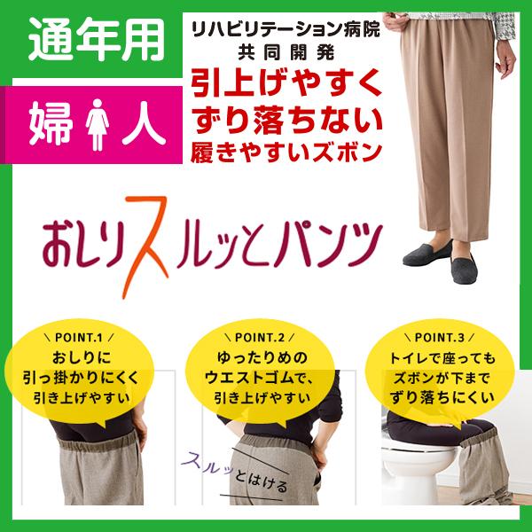 TVで紹介 おしりスルッとパンツ 婦人 通年用 春夏 秋冬 ケア