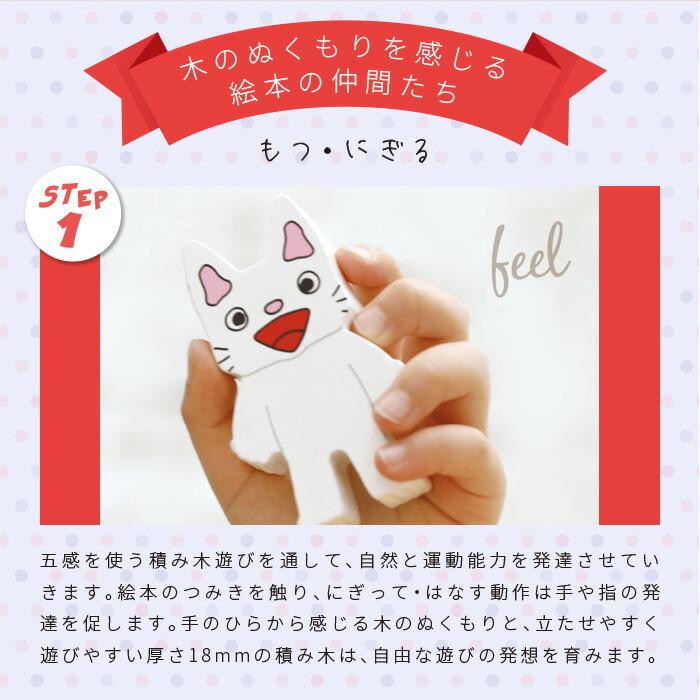 絵本のつみき 11ぴきのねこ シチュエーションセット 知育玩具 ライブ