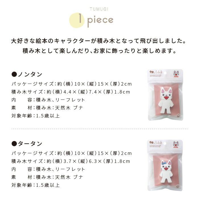 絵本のつみき ノンタン タータン 単体 K0123 バカ売れ研究所オンラインショップ 通販 Yahoo ショッピング