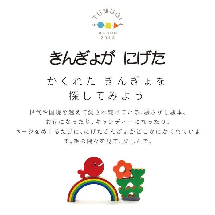 絵本のつみき きんぎょがにげた きんぎょと水草セット 知育玩具 ライブ