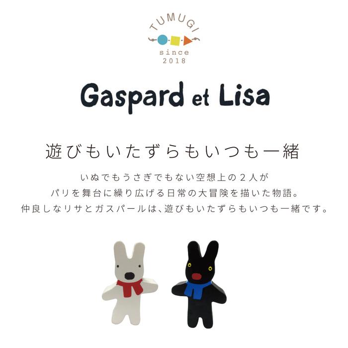 絵本のつみき リサとガスパール : バカ売れ研究所オンラインショップ