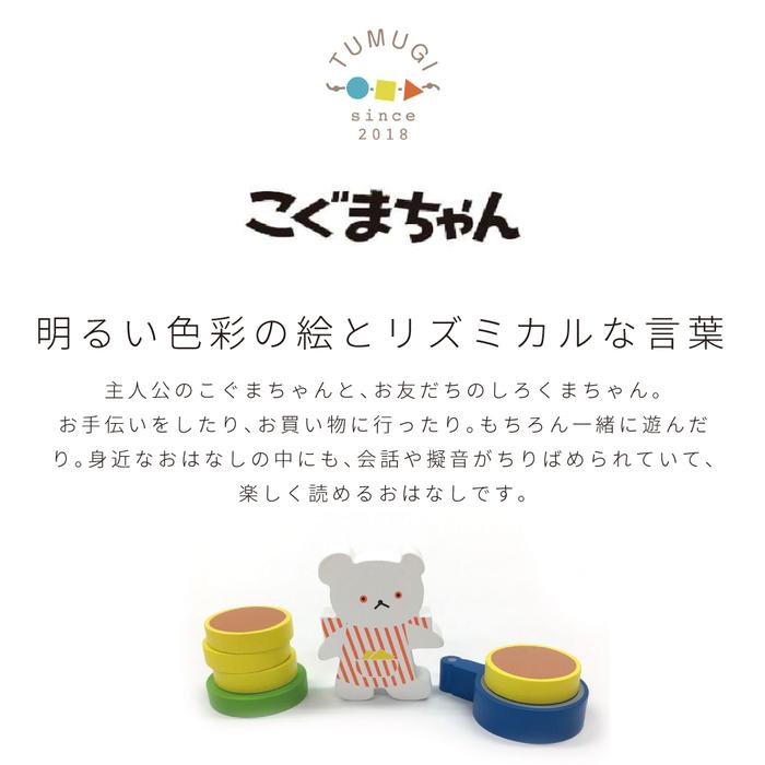 絵本のつみき しろくまちゃんのほっとけーき こぐまちゃんシリーズ