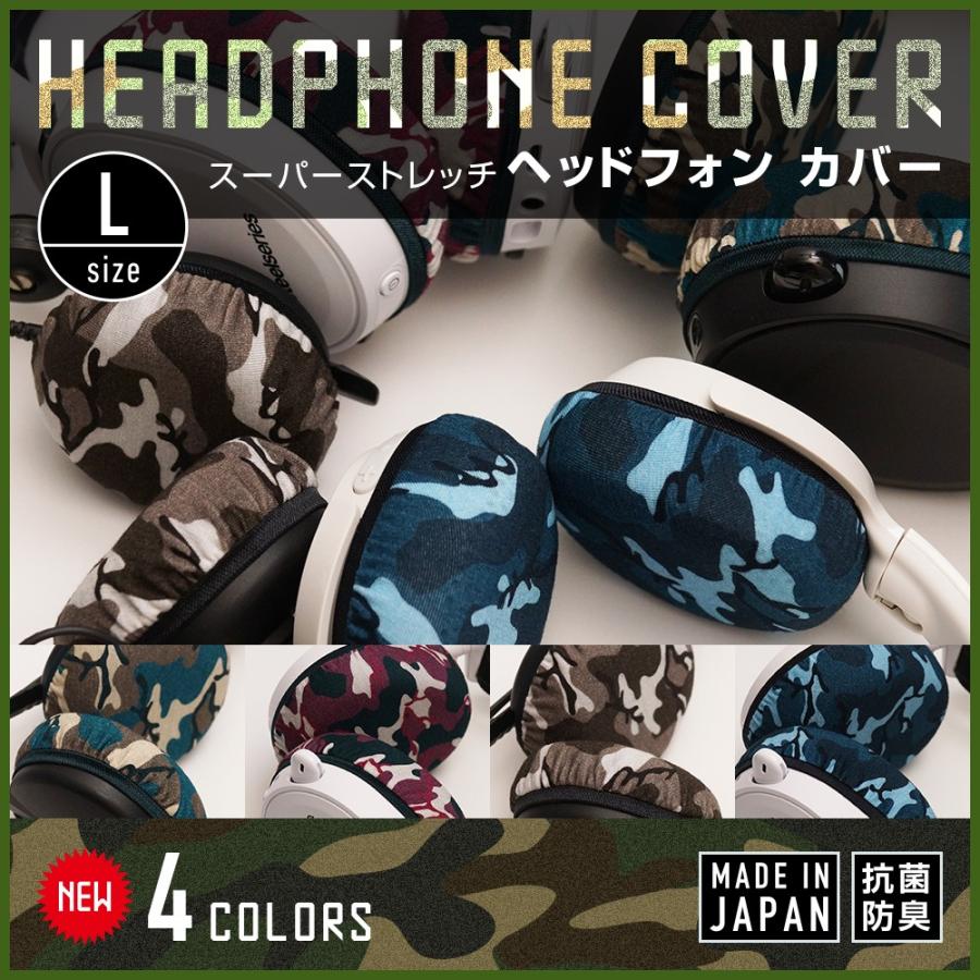 ミミマモ ヘッドホンカバー 日本製 Lサイズ 新色4カラー mimimamo