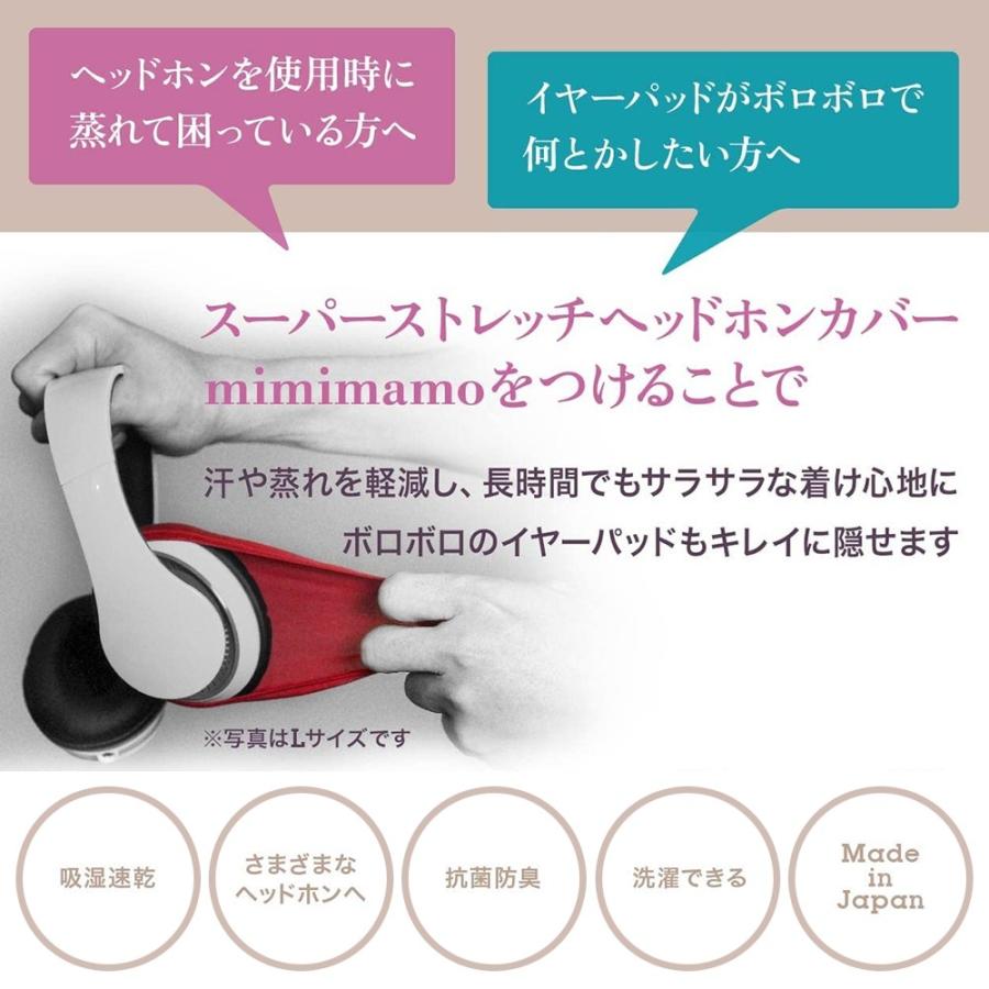 ミミマモ ヘッドホンカバー 日本製 Lサイズ 新色4カラー mimimamo