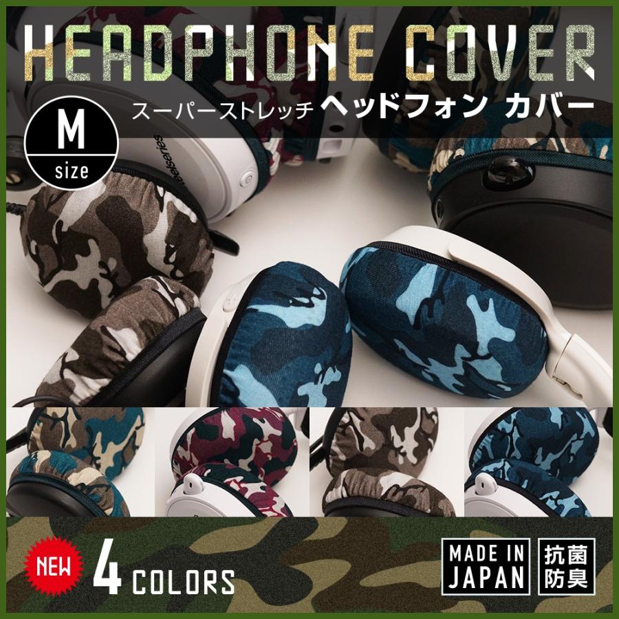 ミミマモ ヘッドホンカバー 日本製 Mサイズ 新色4カラー ミミマモ ヘッドホンカバー 日本製 Mサイズ 新色4カラー