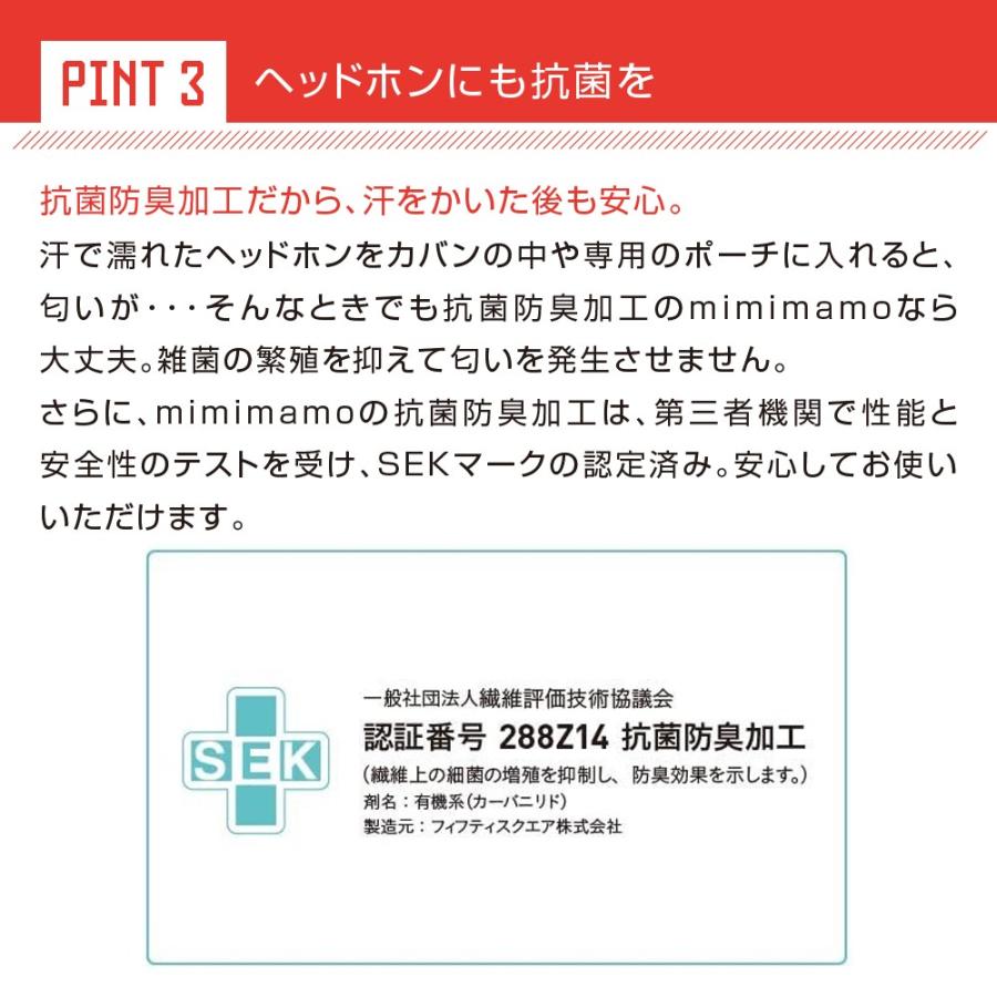 ミミマモ ヘッドホンカバー 日本製 Mサイズ 新色4カラー ミミマモ ヘッドホンカバー 日本製 Mサイズ 新色4カラー