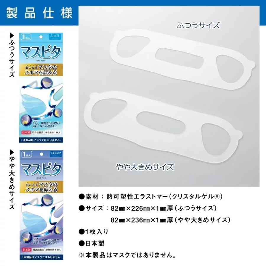 マスピタ ふつうサイズ 2枚セット 日本製 特許出願済 コロナ対策