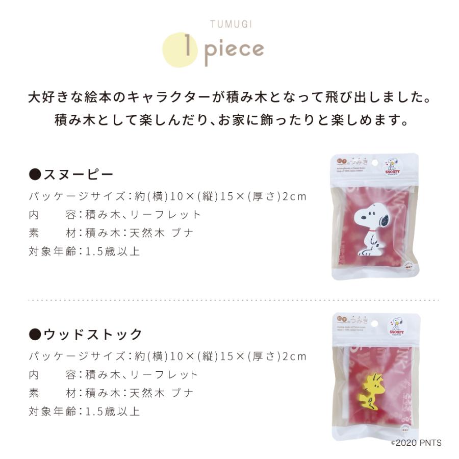 絵本のつみき スヌーピー ウッドストック Snoopy Peanuts 知育玩具 K01 バカ売れ研究所オンラインショップ 通販 Yahoo ショッピング