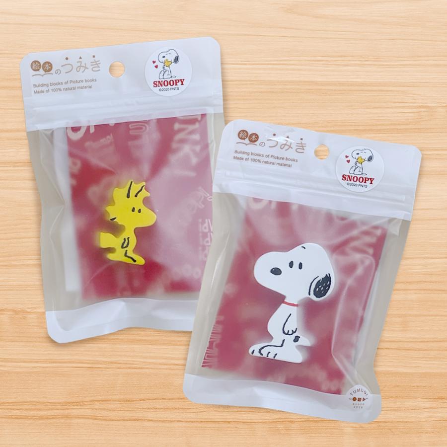新品　廃盤　絵本のつみき スヌーピー　/シチュエーションセット 新品 廃盤 絵本のつみき スヌーピー /シチュエーションセット