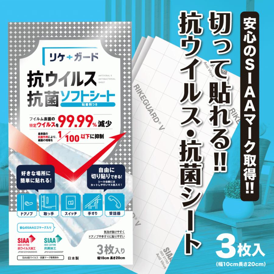 リケガード 抗ウイルスシート 世界初 99%以上減少 抗菌シート 100mm