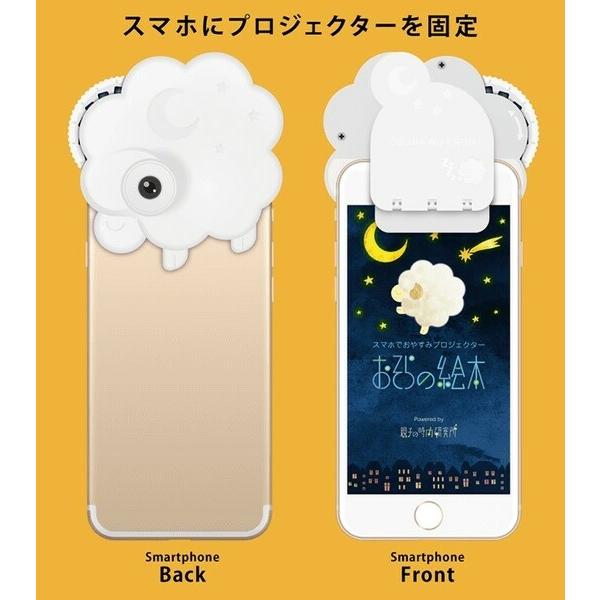おそらの絵本 おやすみ絵本セット お空の絵本 プロジェクター スマホ