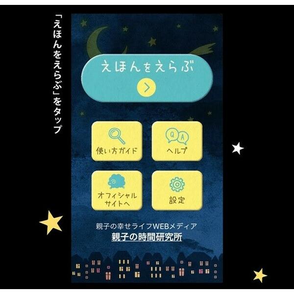 おそらの絵本 おやすみ絵本セット お空の絵本 プロジェクター スマホ