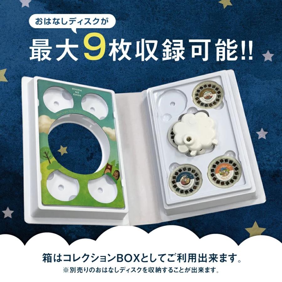 おそらの絵本 おやすみ絵本セット お空の絵本 プロジェクター