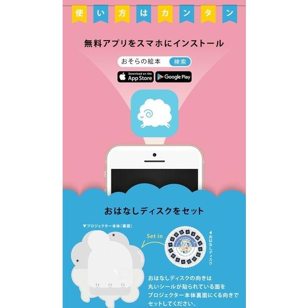 おそらの絵本 おやすみ絵本セット お空の絵本 プロジェクター スマホ