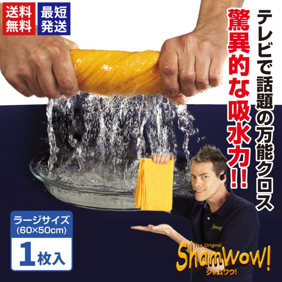 シャムワウ ラージサイズ 吸水クロス 繰り返し使える 掃除 万能クロス