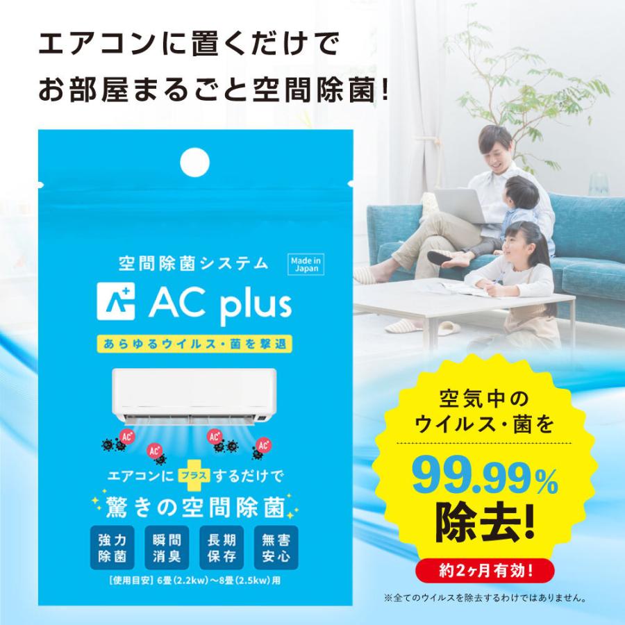 エーシープラス 空間除菌 99 9 日本製 Ac Plus 置くだけ除菌 除菌 消臭 K0214 バカ売れ研究所オンラインショップ 通販 Yahoo ショッピング