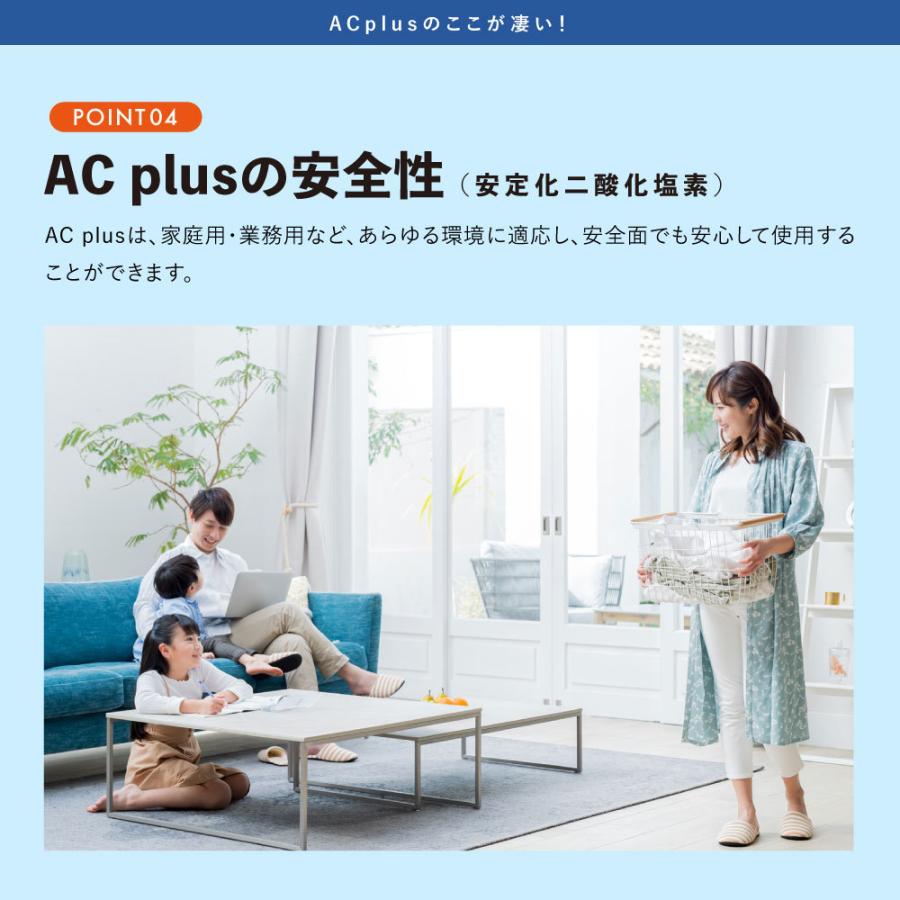 エーシープラス 空間除菌 99.9% 日本製 AC plus 置くだけ除菌 除菌 消