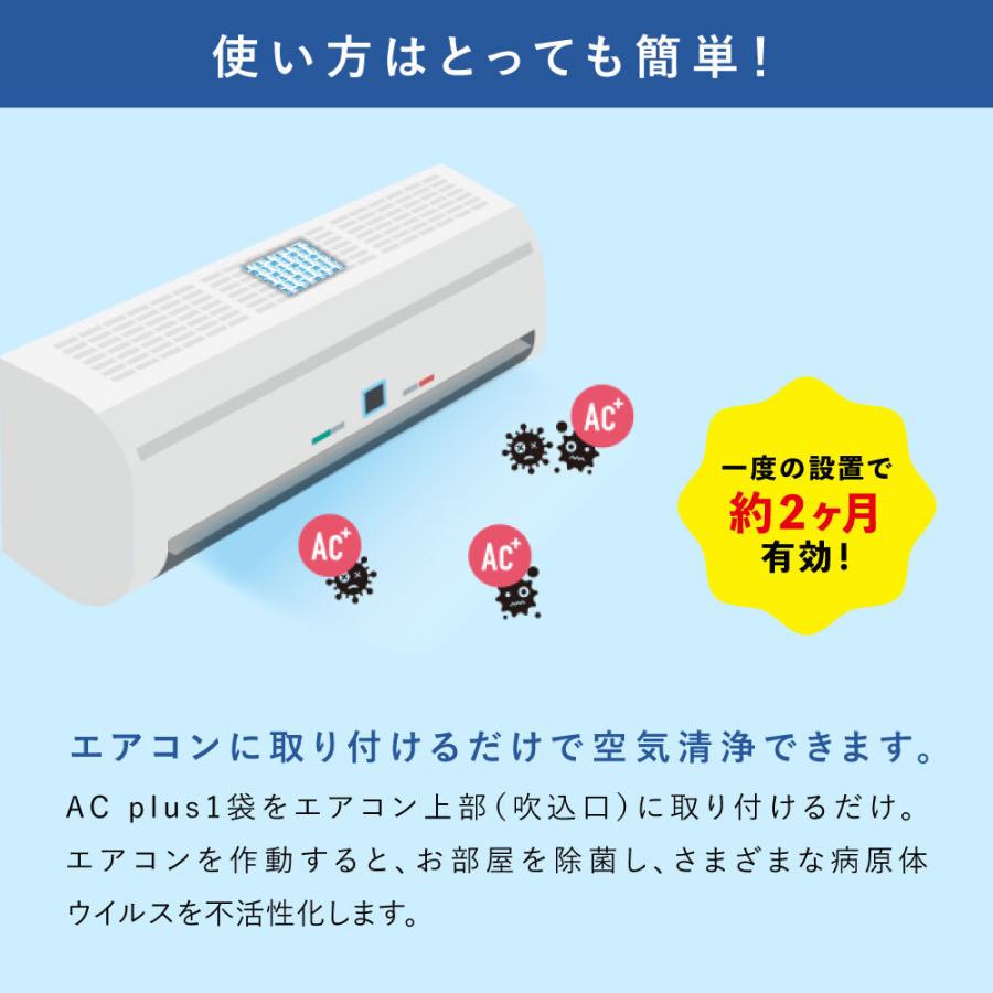 エーシープラス 空間除菌 99.9% 日本製 AC plus 置くだけ除菌 除菌 消