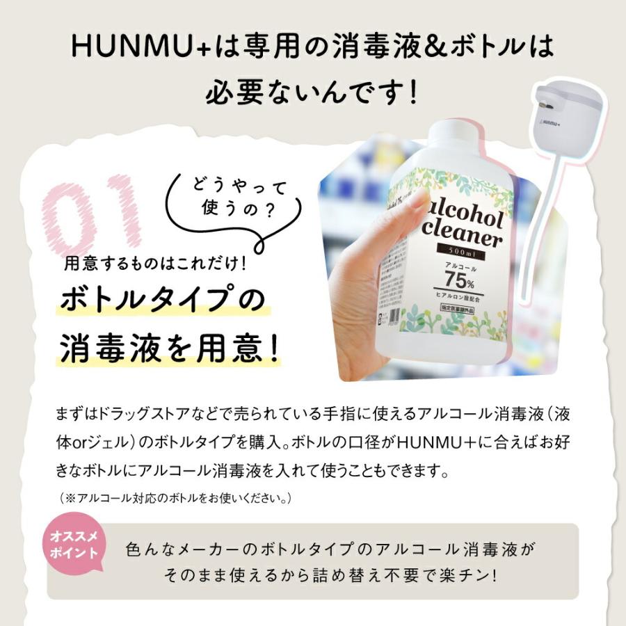 フンムー プラス 最新モデル アルコールディスペンサー 乾電池式
